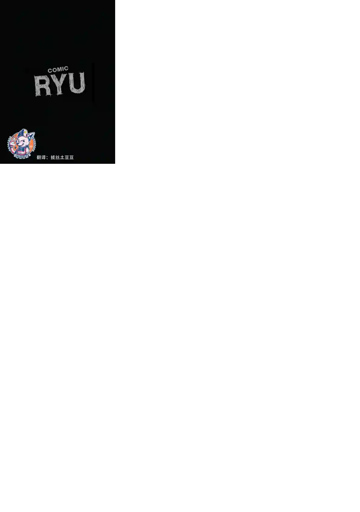 灾祸之狐的久津礼第20话