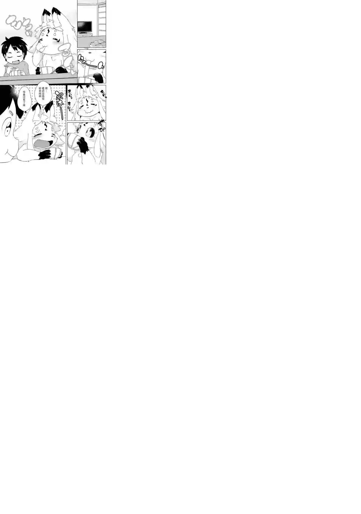 灾祸之狐的久津礼第20话