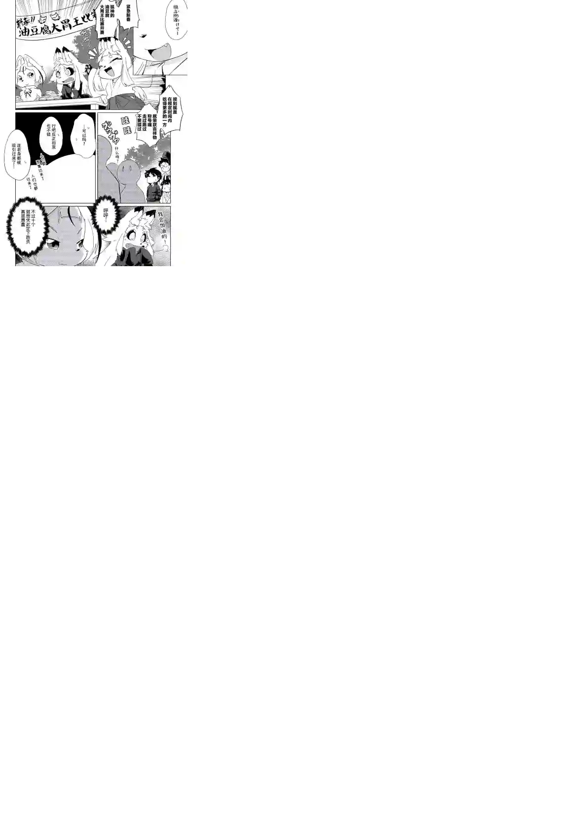 灾祸之狐的久津礼第20话