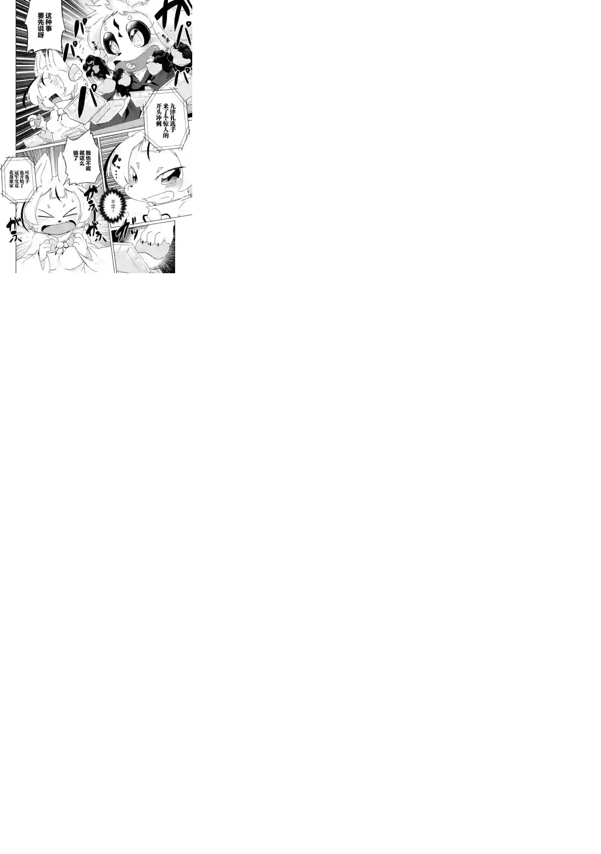 灾祸之狐的久津礼第20话