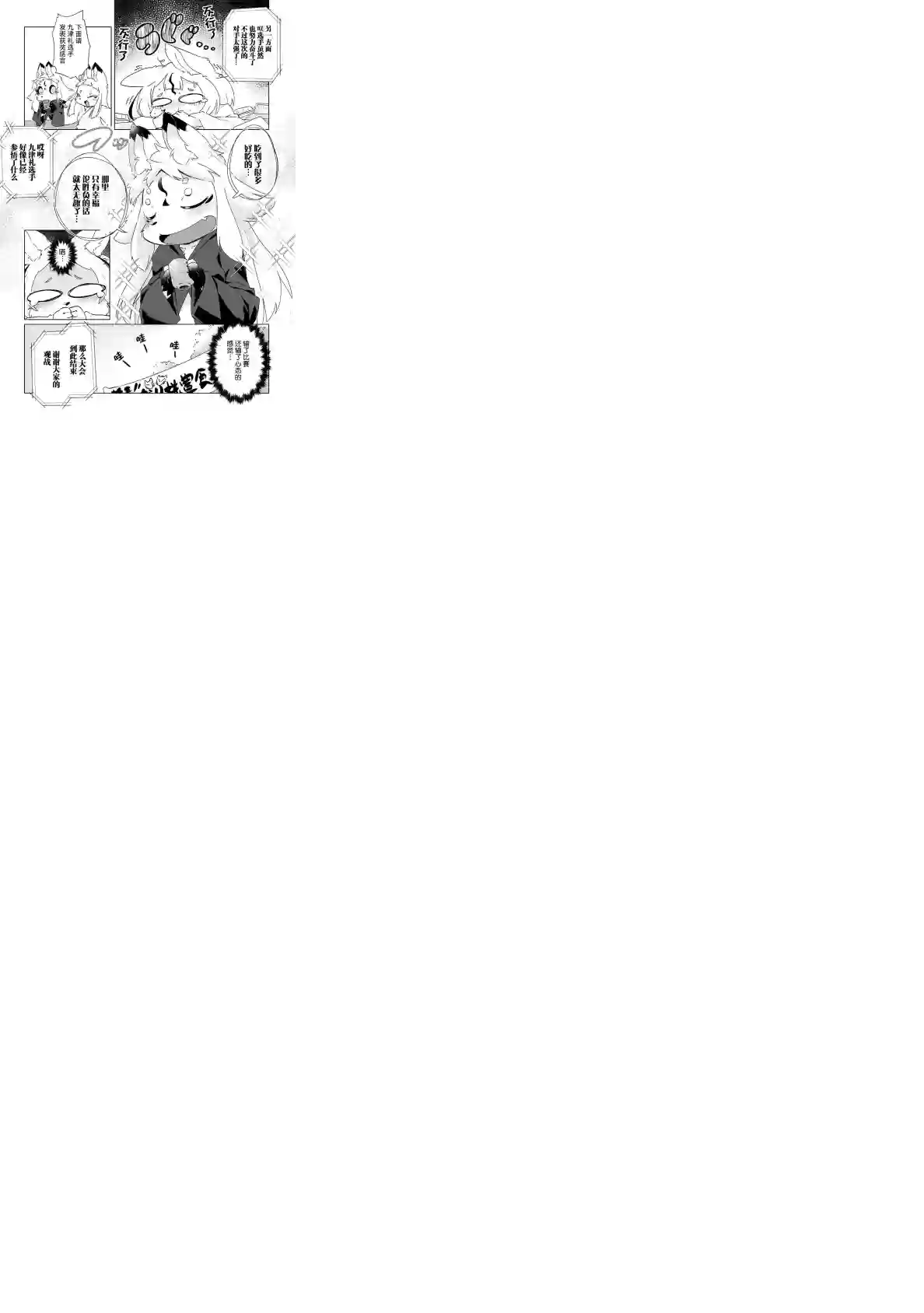 灾祸之狐的久津礼第20话