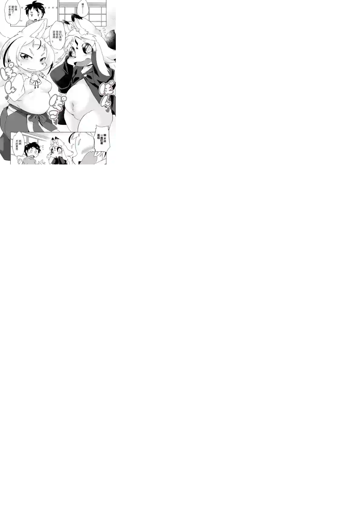 灾祸之狐的久津礼第20话