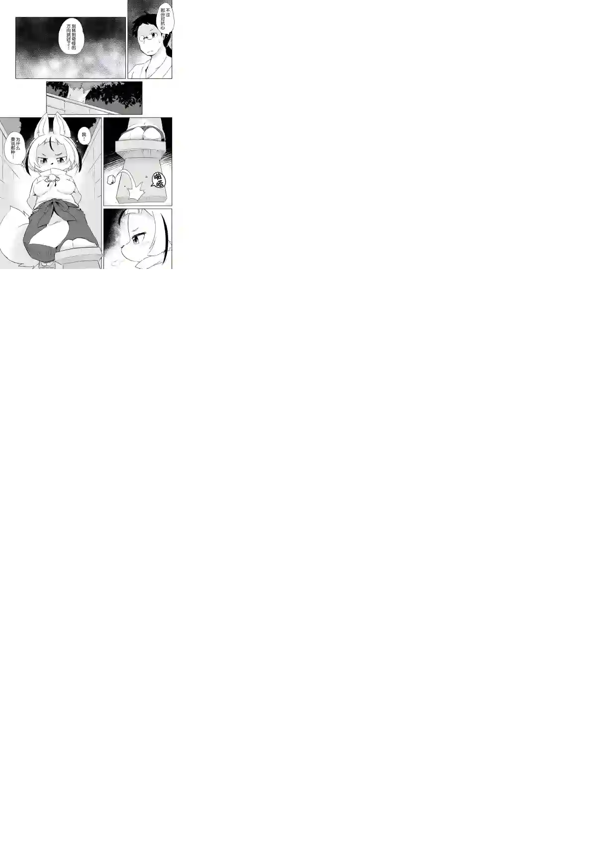 灾祸之狐的久津礼第20话