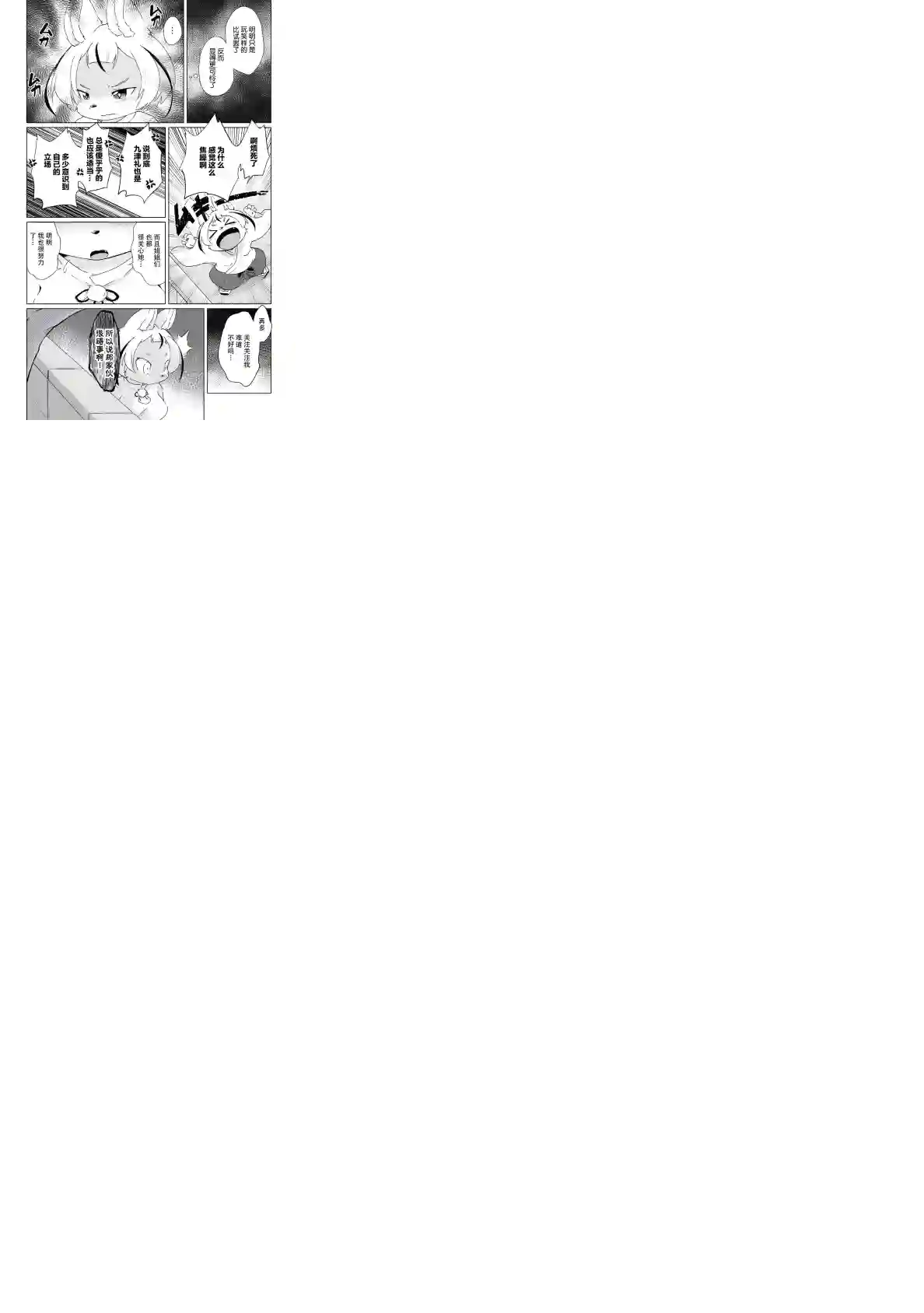 灾祸之狐的久津礼第20话