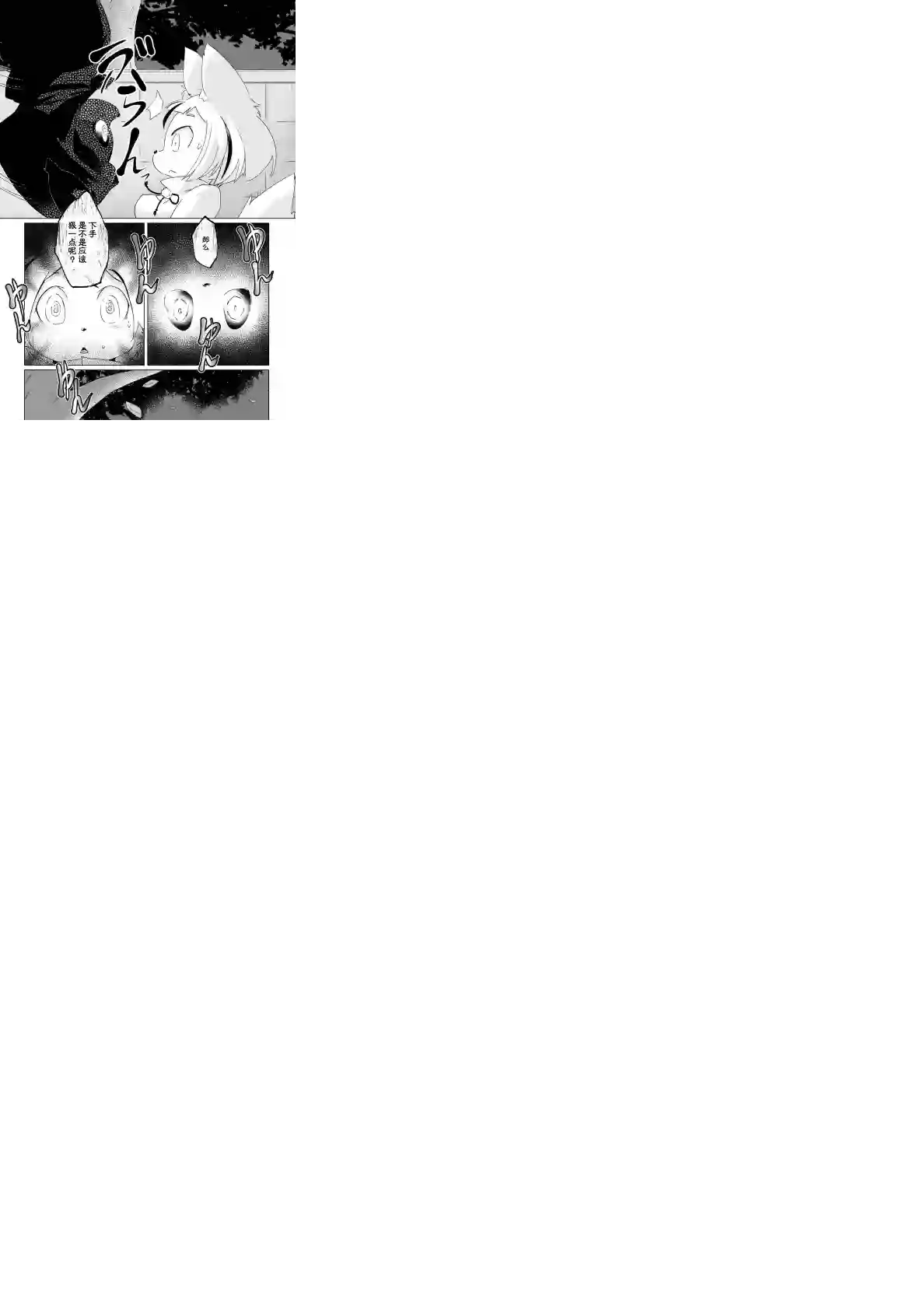 灾祸之狐的久津礼第20话