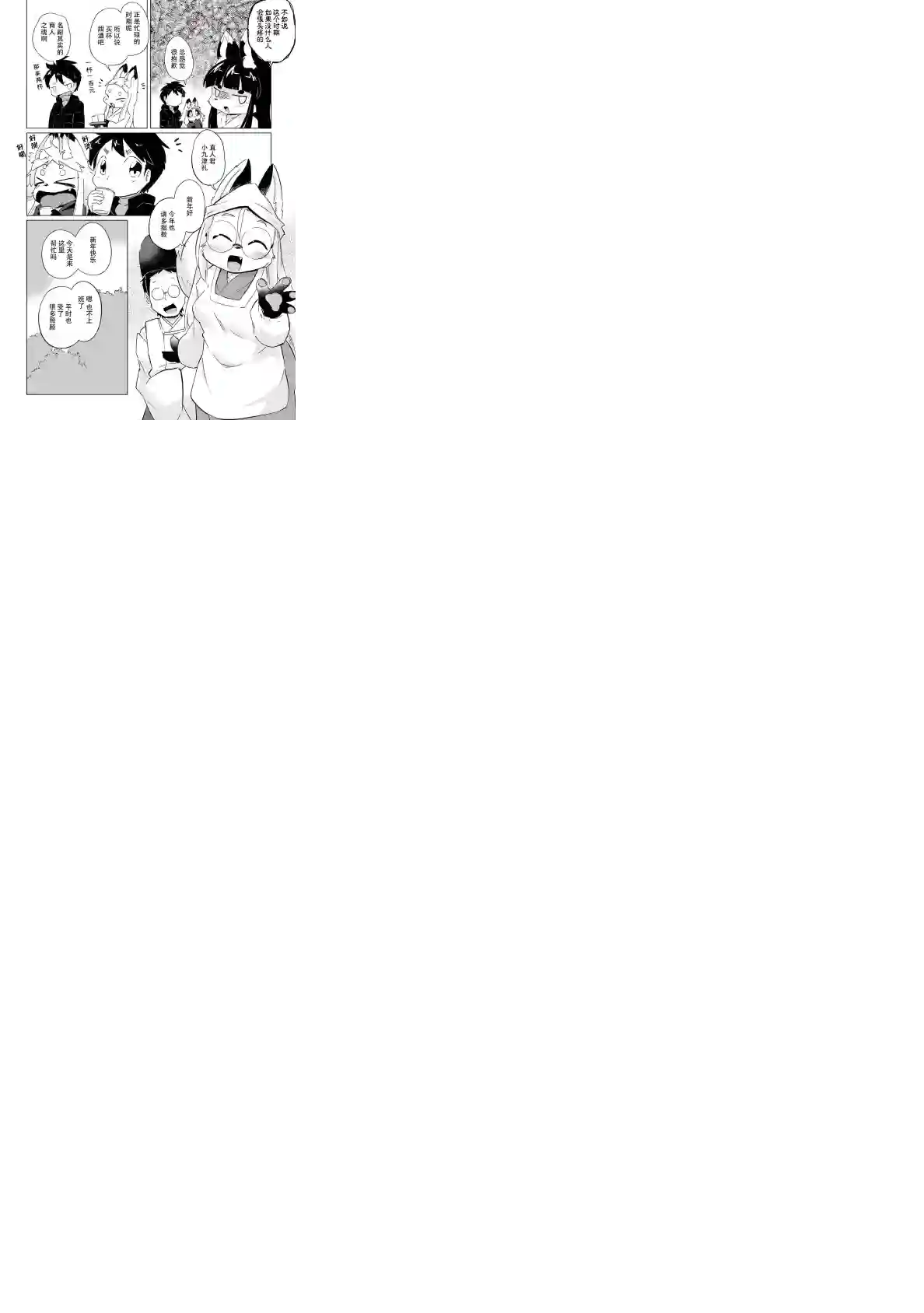 灾祸之狐的久津礼第20话