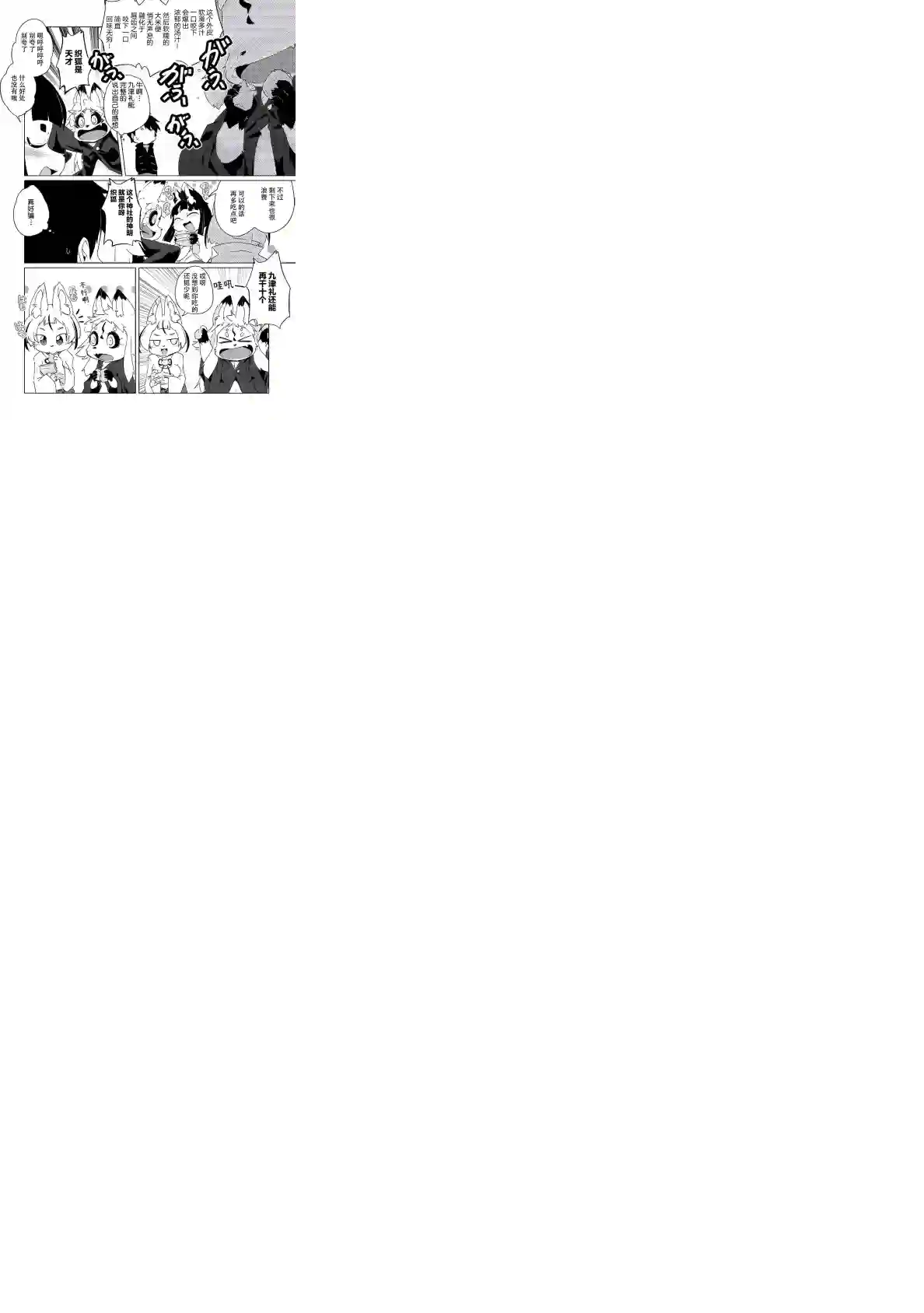 灾祸之狐的久津礼第20话