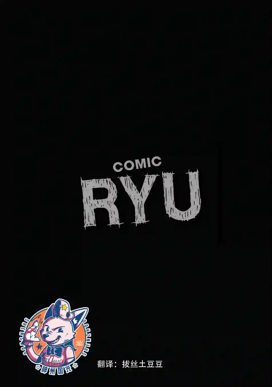 灾祸之狐的久津礼第21话