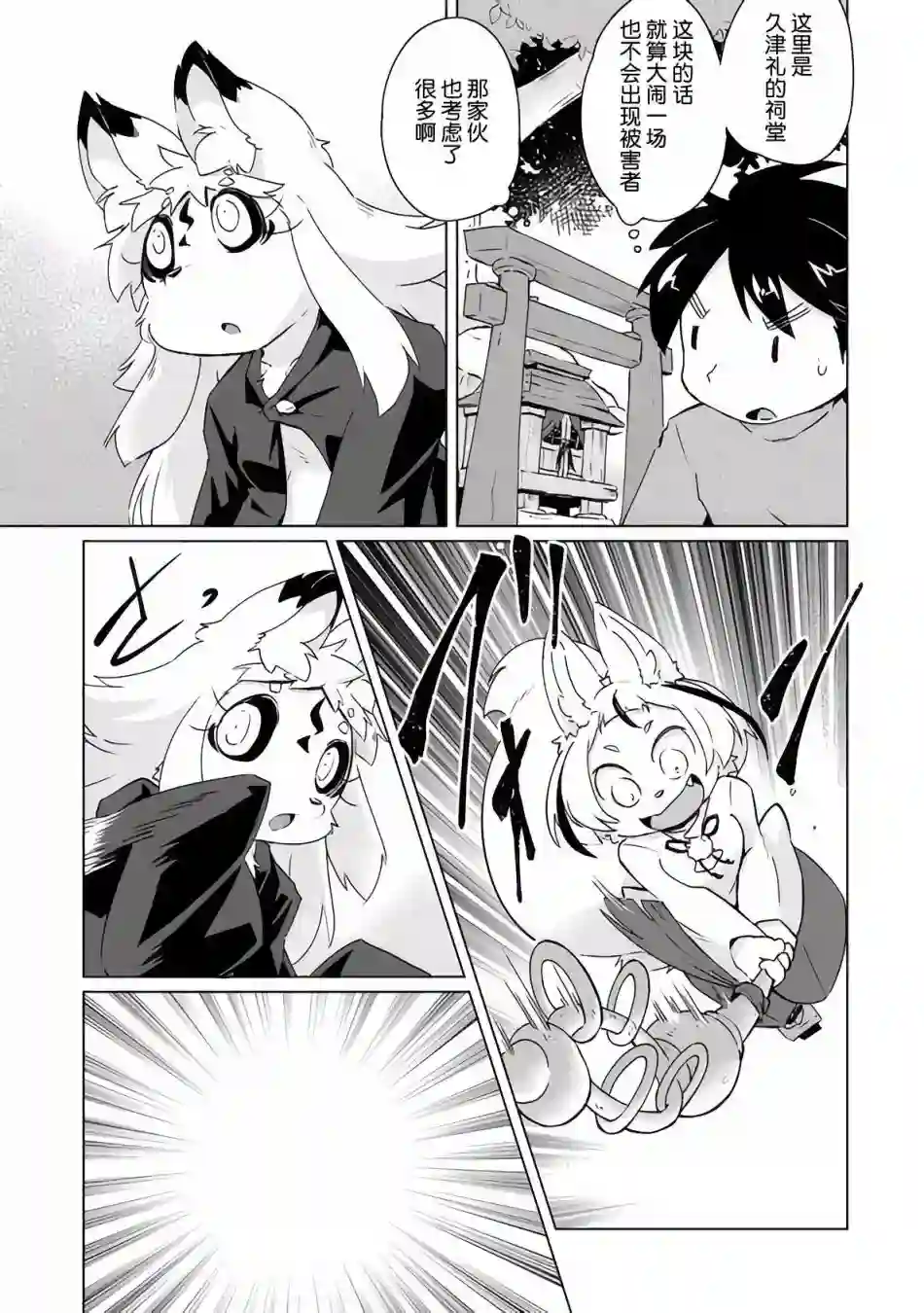 灾祸之狐的久津礼第21话