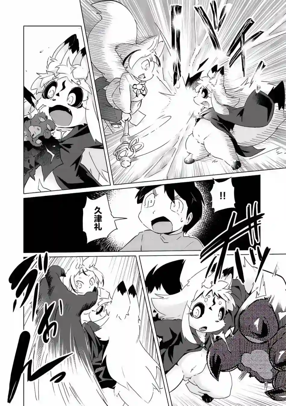 灾祸之狐的久津礼第21话