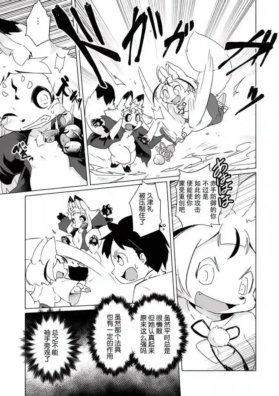 灾祸之狐的久津礼第21话