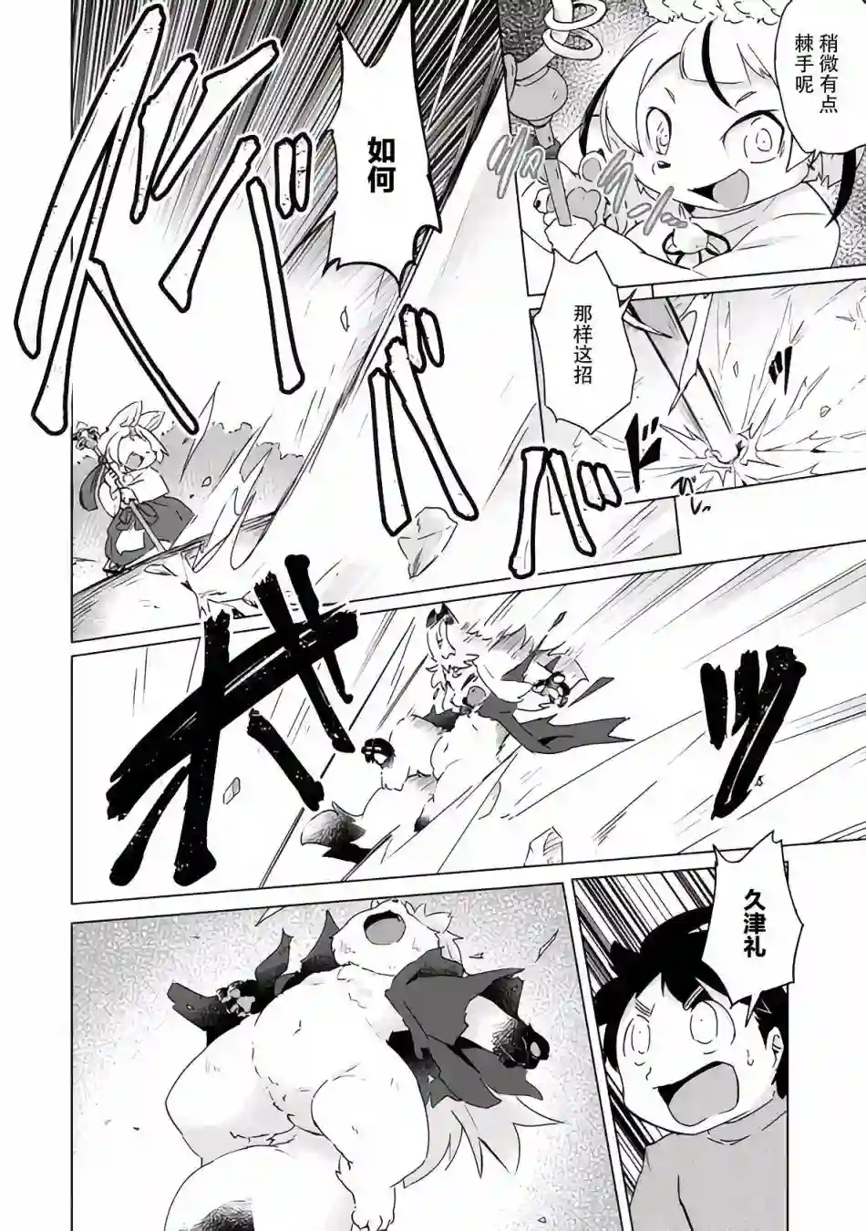 灾祸之狐的久津礼第21话