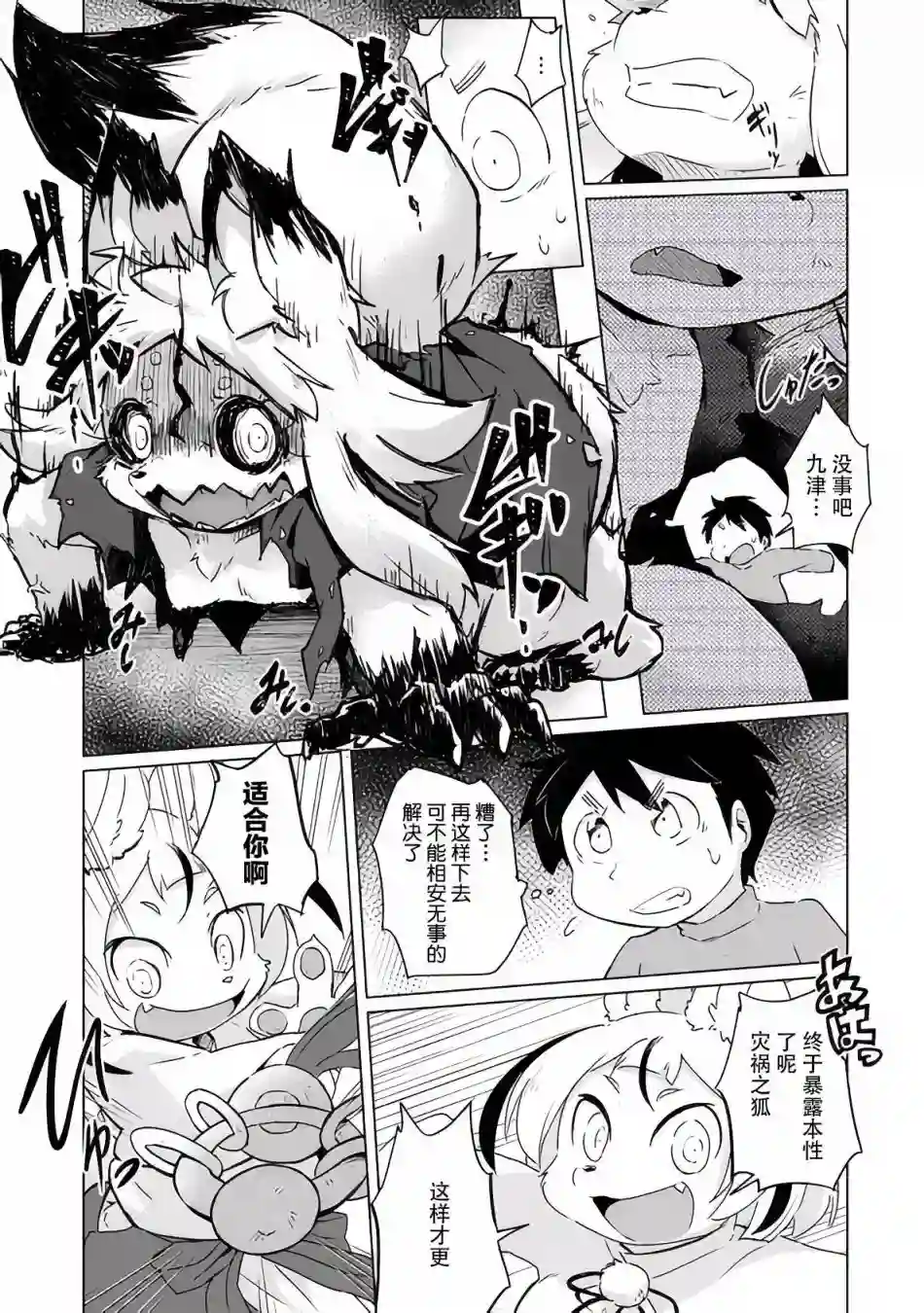 灾祸之狐的久津礼第21话