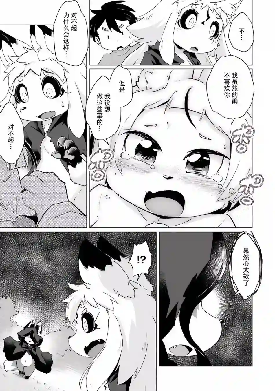 灾祸之狐的久津礼第21话