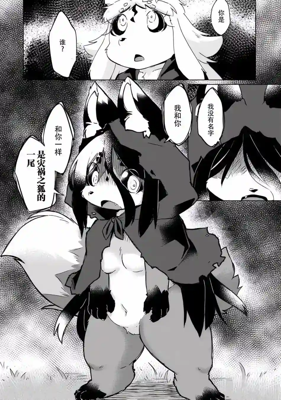 灾祸之狐的久津礼第21话