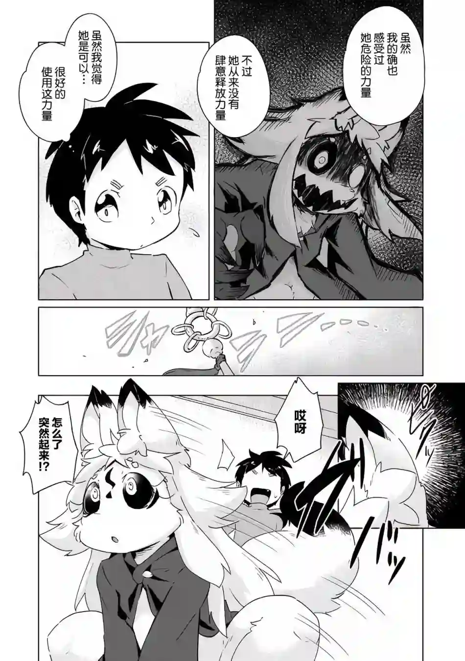 灾祸之狐的久津礼第21话