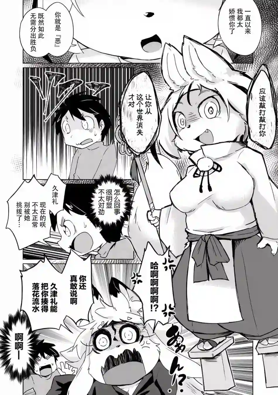 灾祸之狐的久津礼第21话