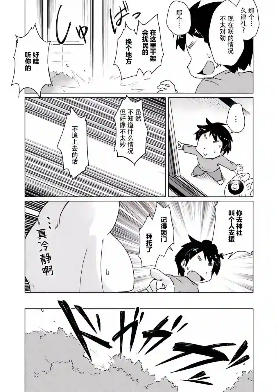 灾祸之狐的久津礼第21话