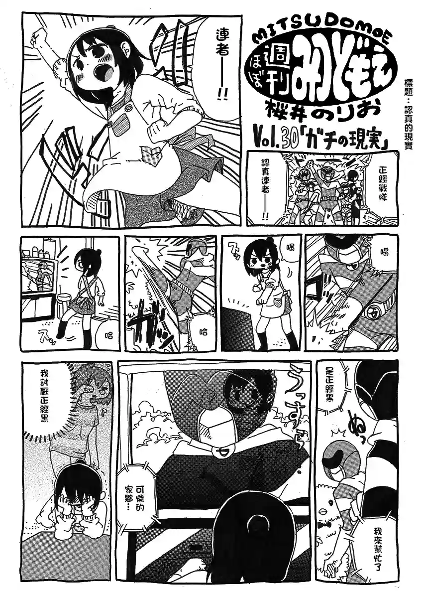 差不多周刊超元气第30话