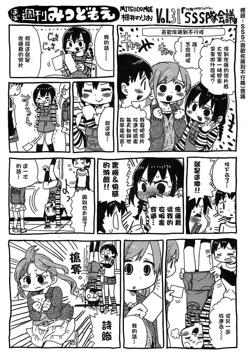 差不多周刊超元气第31话