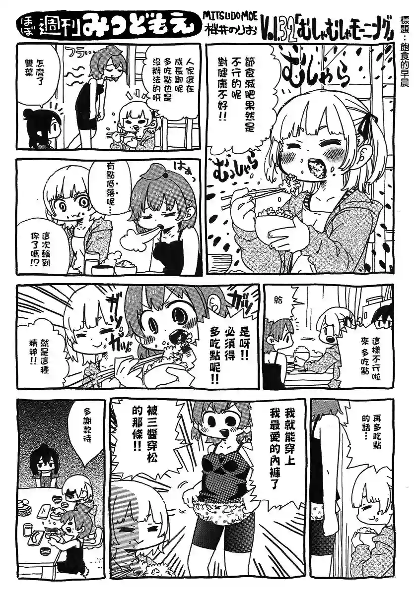 差不多周刊超元气第32话