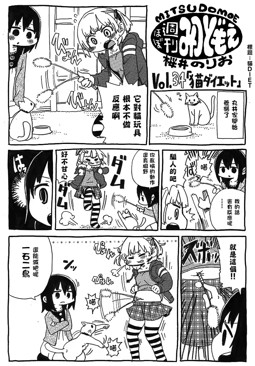 差不多周刊超元气第34话