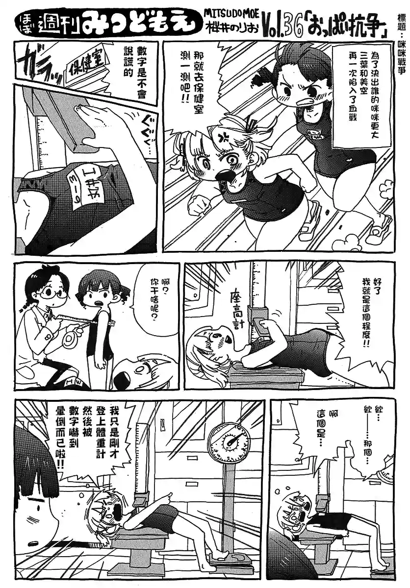 差不多周刊超元气第36话