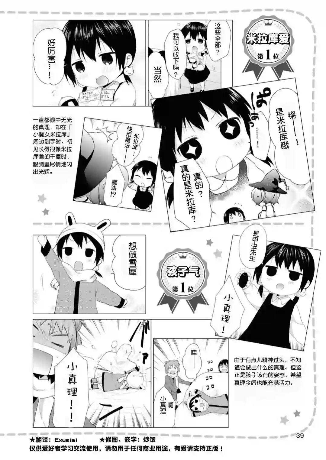 摇曳百合资料集人物篇 真理 枫