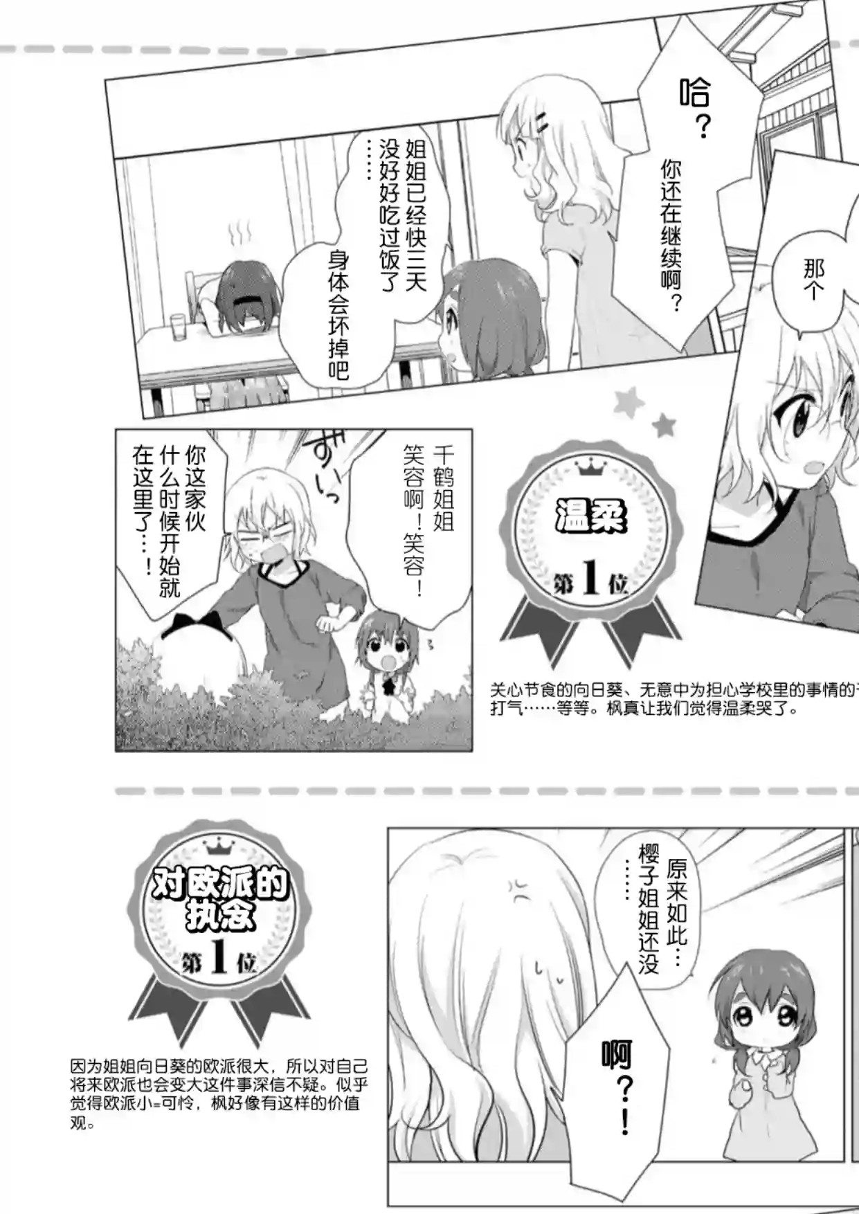 摇曳百合资料集人物篇 真理 枫