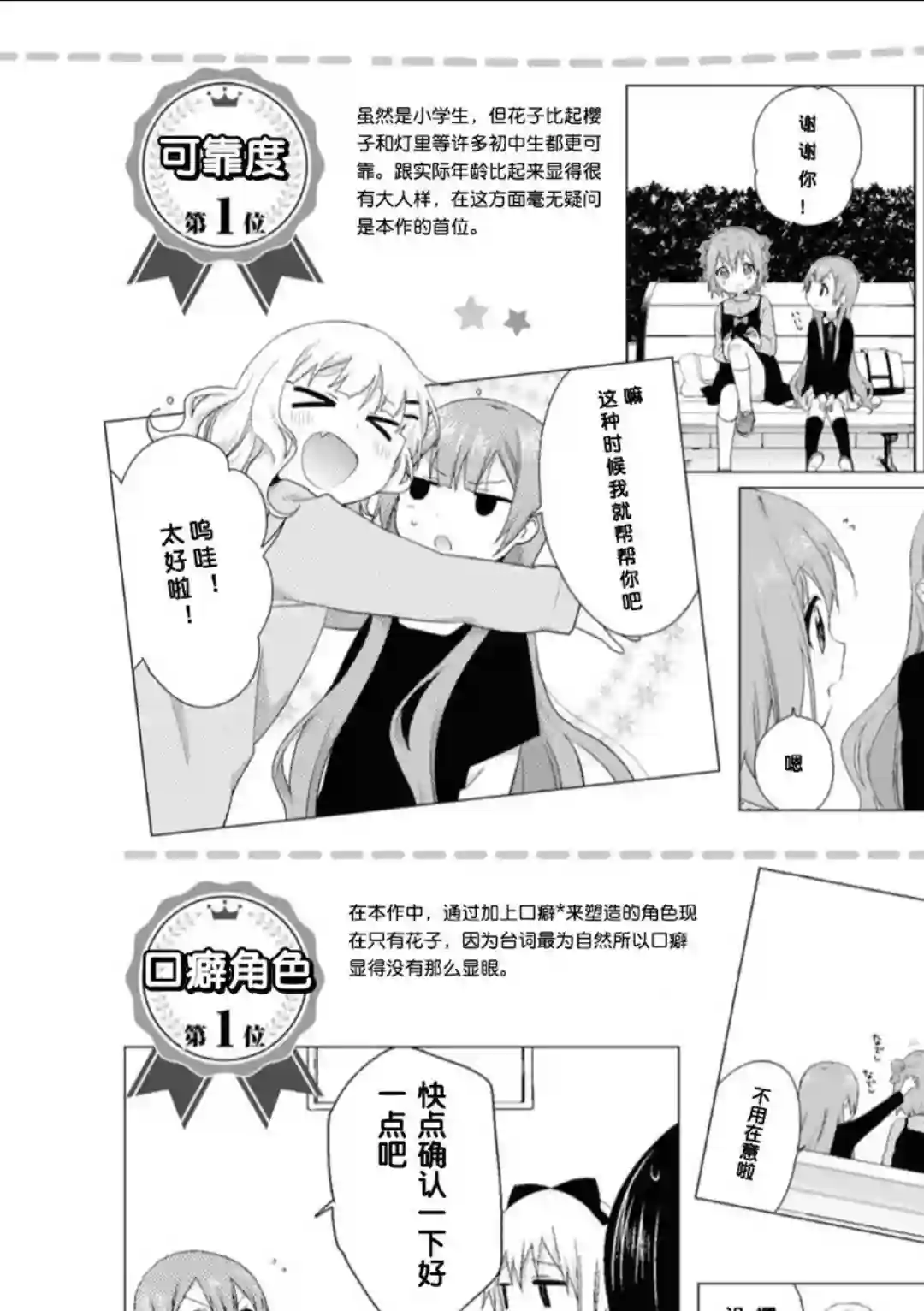 摇曳百合资料集人物篇 抚子 花子