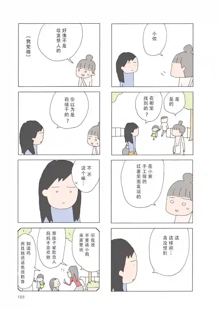 消失的妈妈友第27话