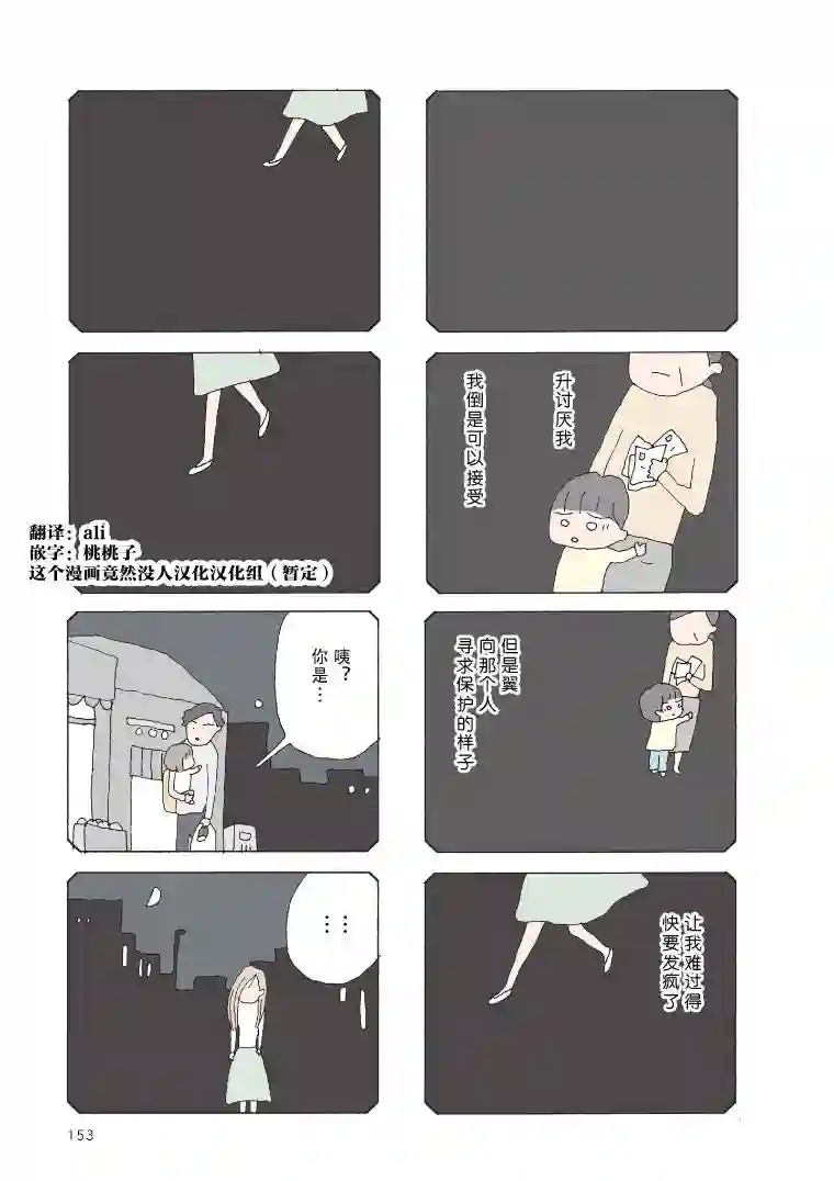 消失的妈妈友第32话