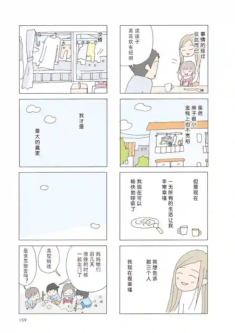 消失的妈妈友第33话