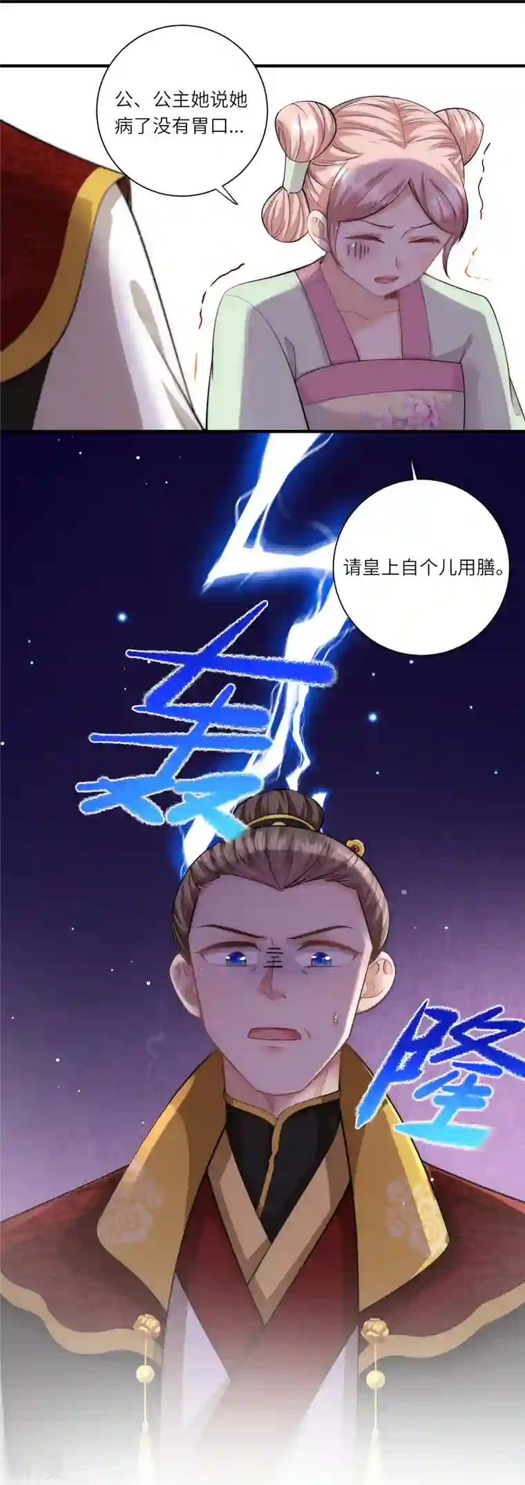 团宠公主三岁半第19话 把别人拥入怀抱