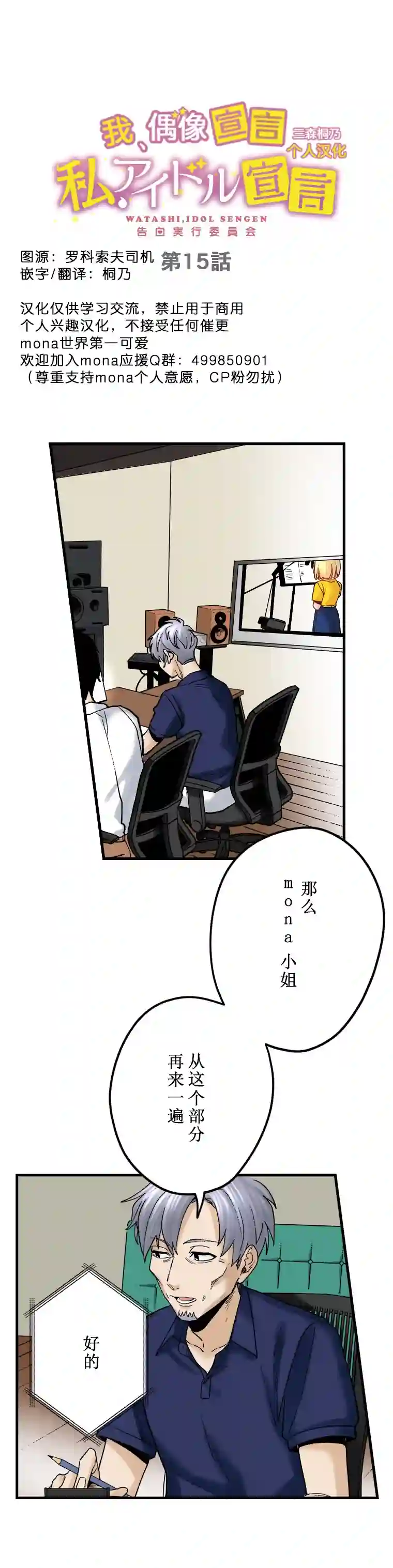 我的偶像宣言第15话