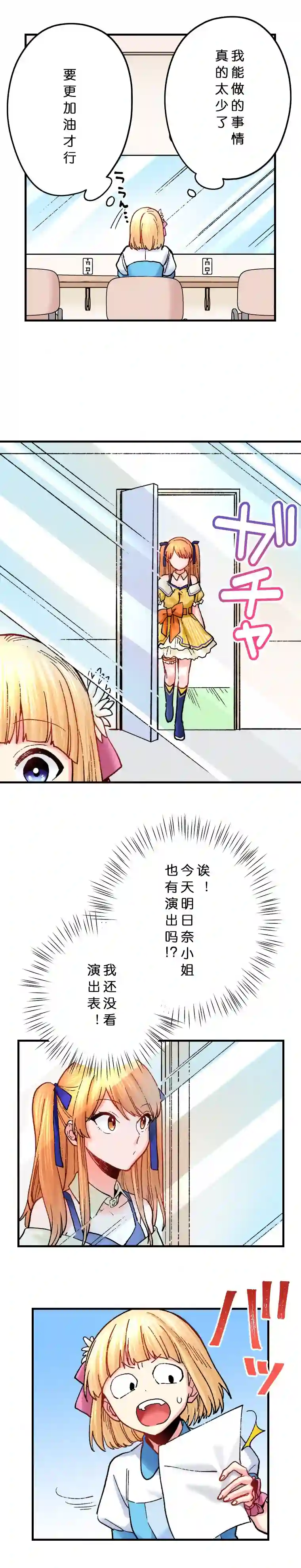 我的偶像宣言第15话