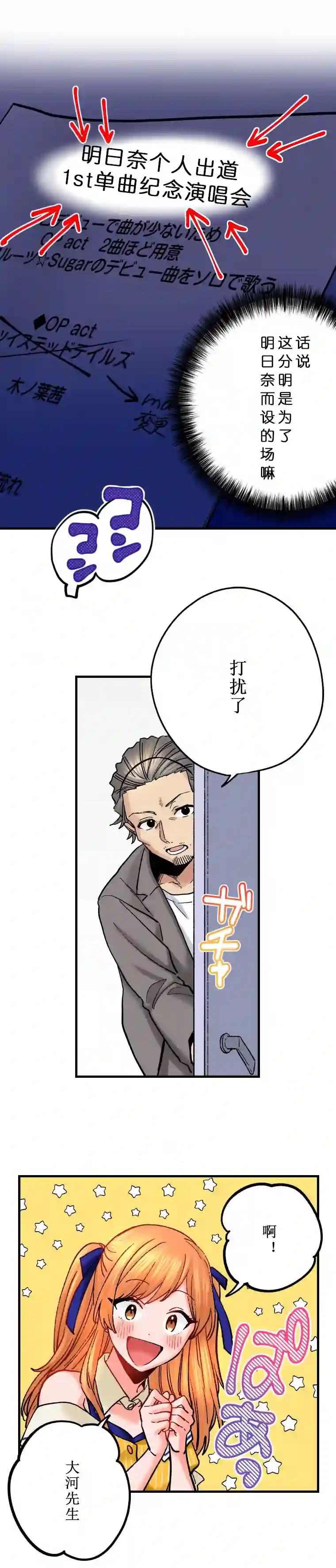 我的偶像宣言第15话