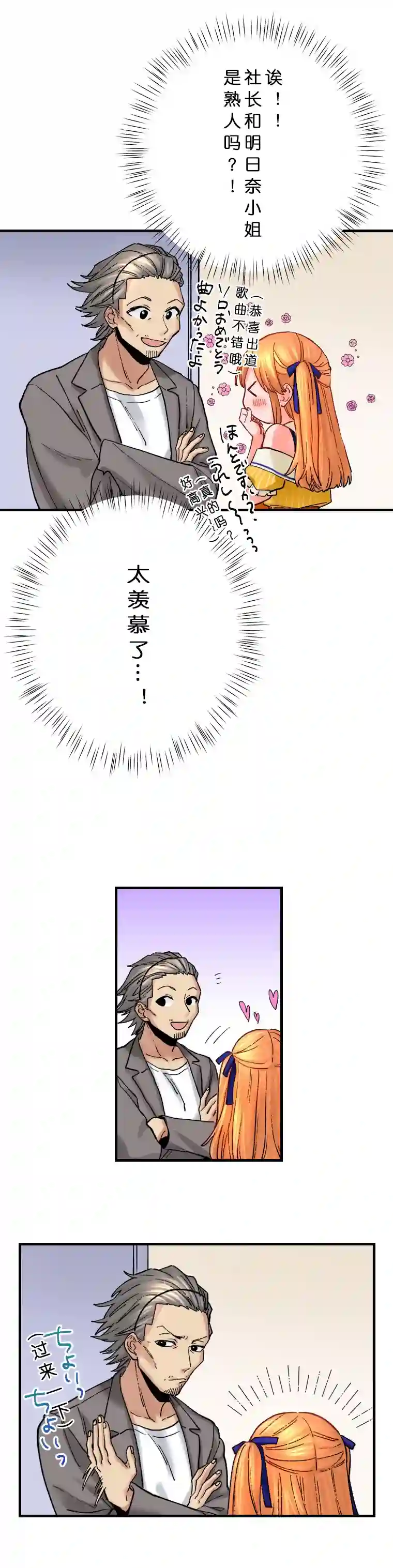 我的偶像宣言第15话