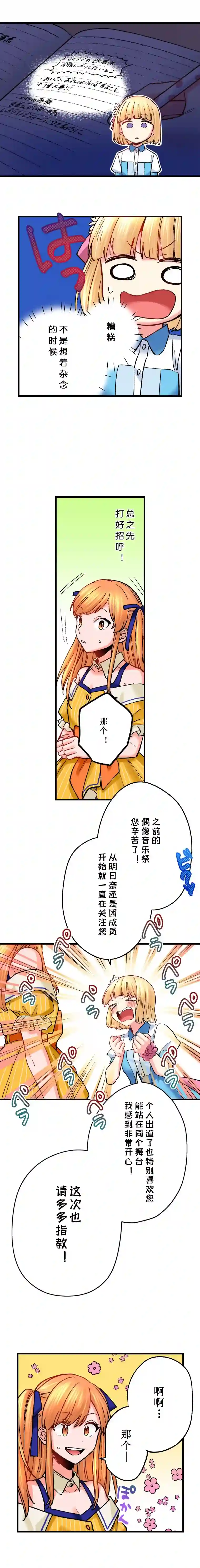 我的偶像宣言第15话