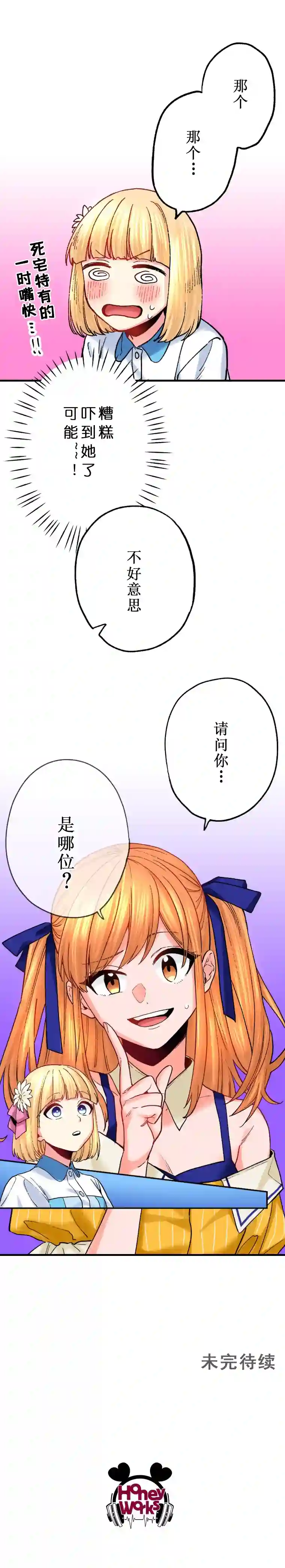 我的偶像宣言第15话