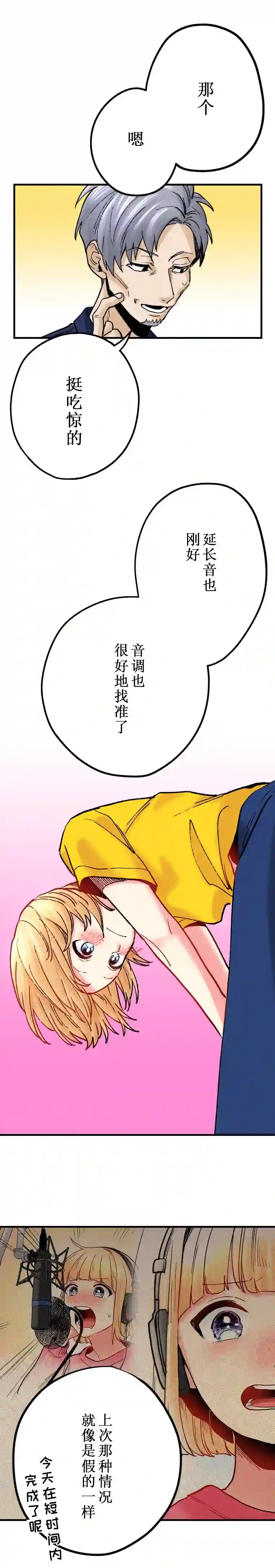 我的偶像宣言第15话