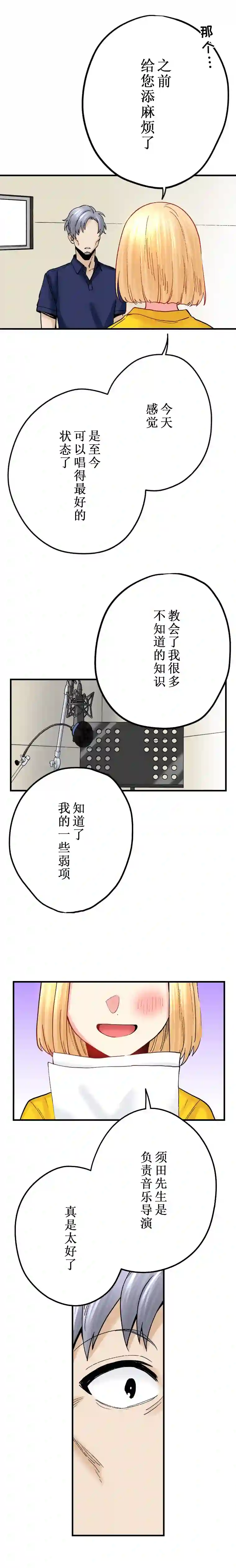 我的偶像宣言第15话