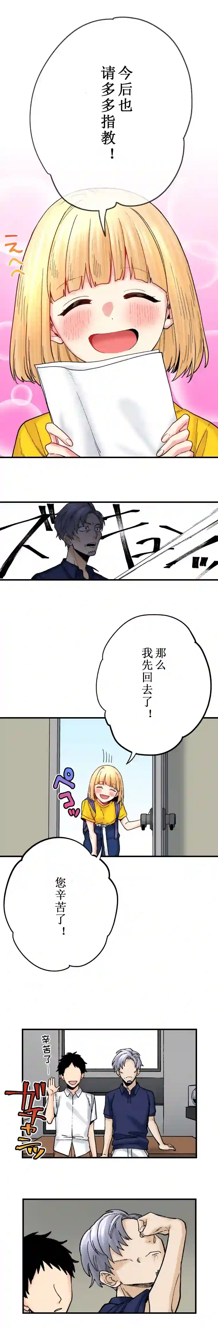 我的偶像宣言第15话