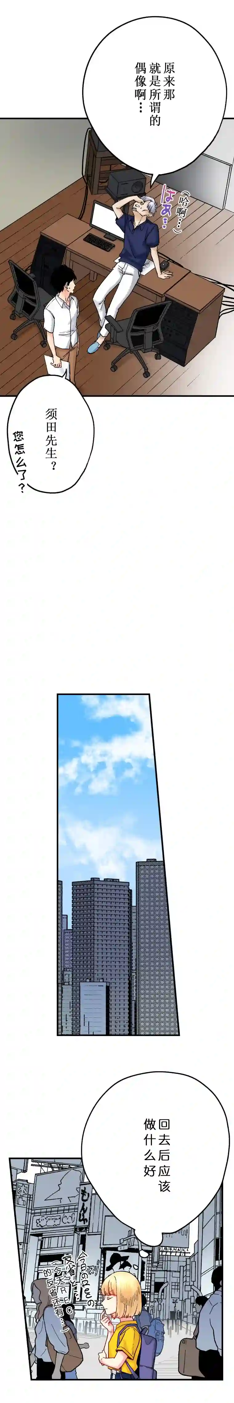 我的偶像宣言第15话