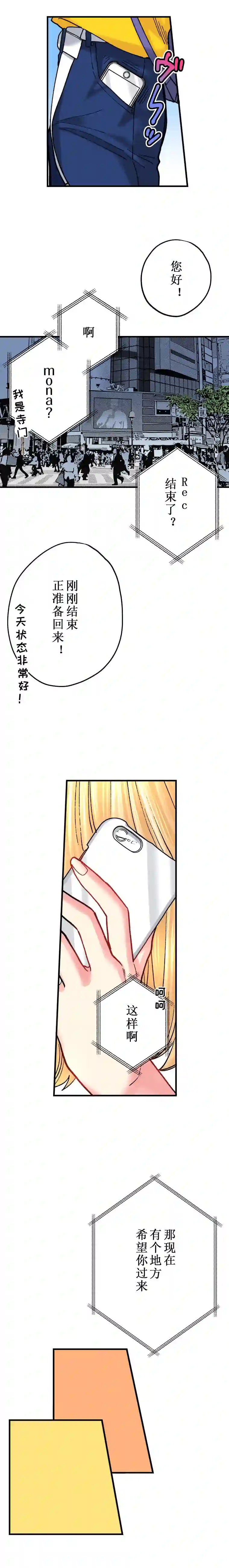 我的偶像宣言第15话