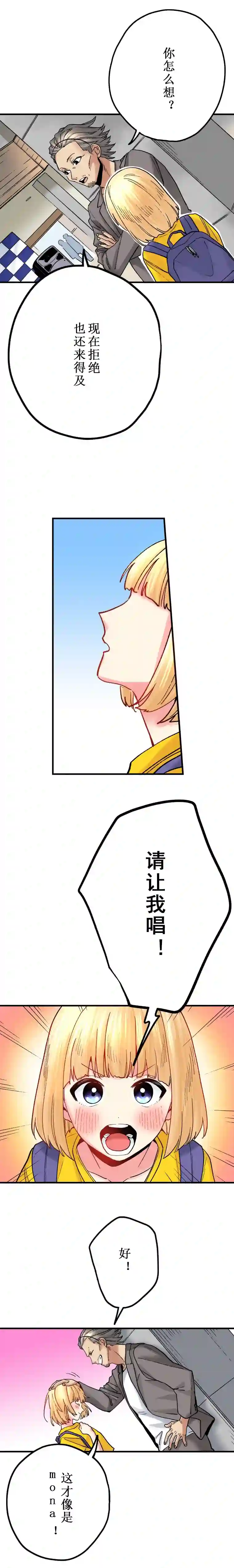 我的偶像宣言第15话