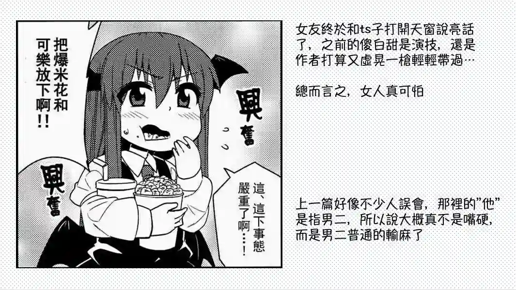 没关系，就算你变成女人了我们还是好朋友！第60话