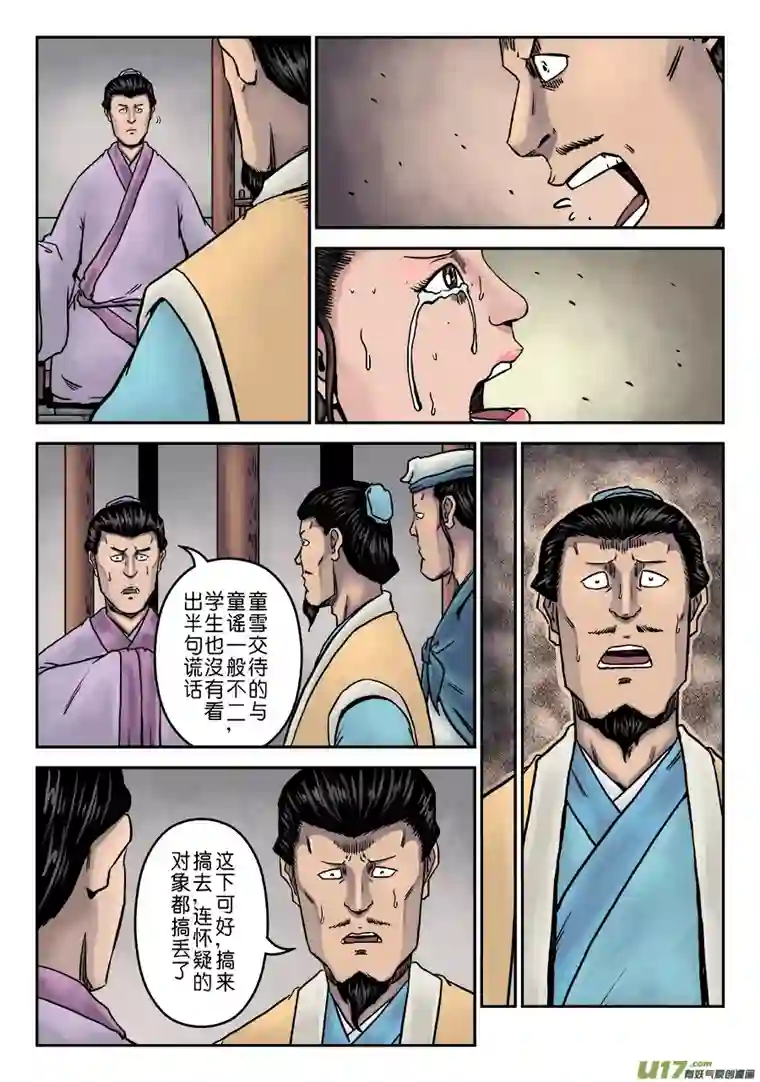 单禺玄言第七章 大户人家（十五）