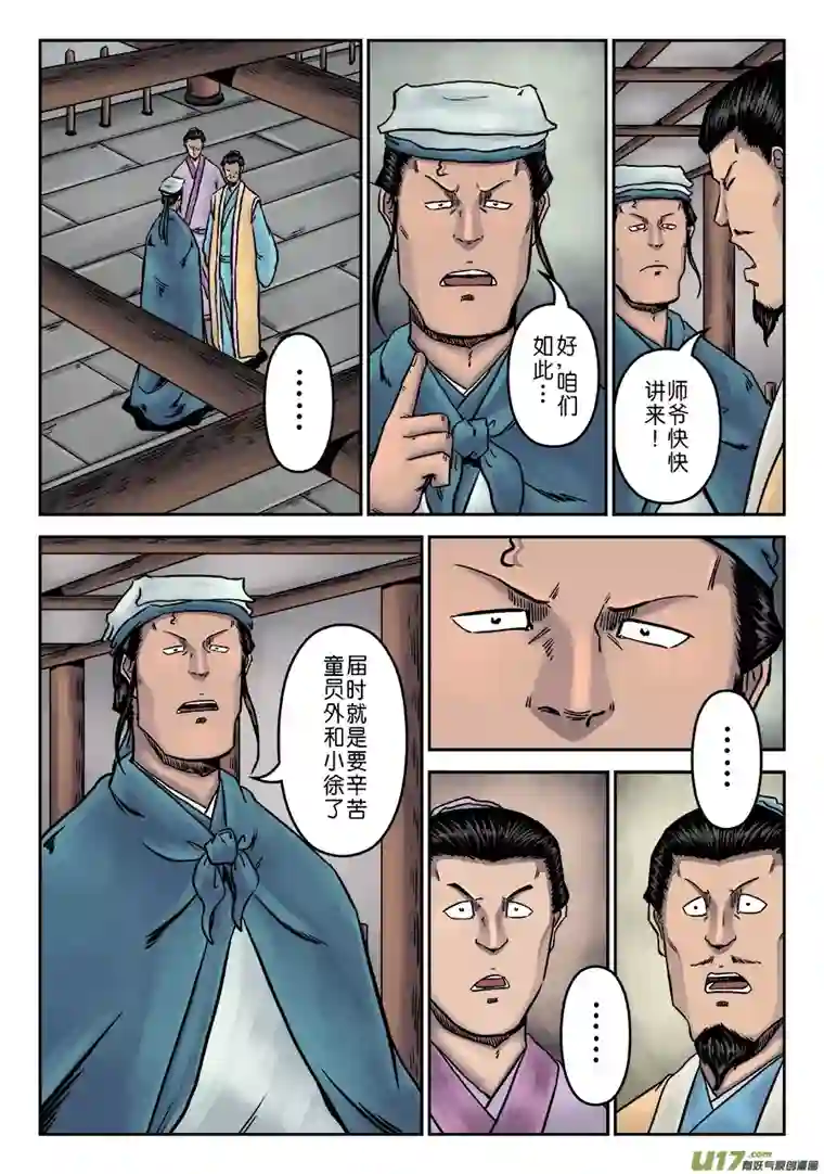 单禺玄言第七章 大户人家（十五）