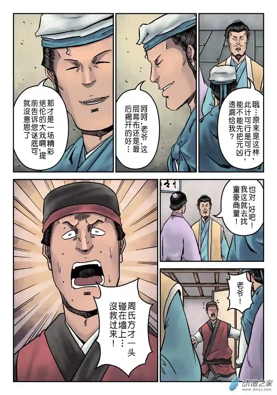 单禺玄言（彩）第七章 大户人家（十五）